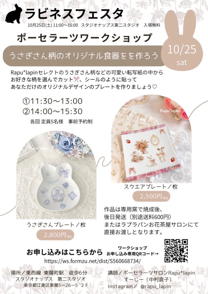 ポーセラーツのワークショップ