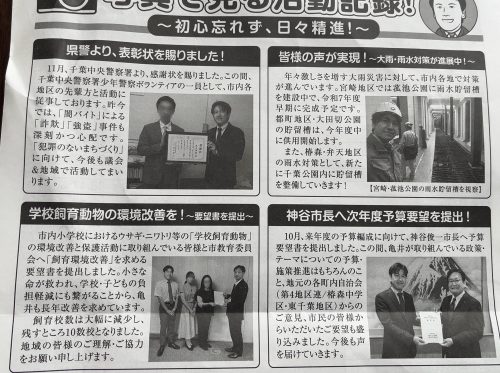 亀井たくまニュース2024年冬の便り号より